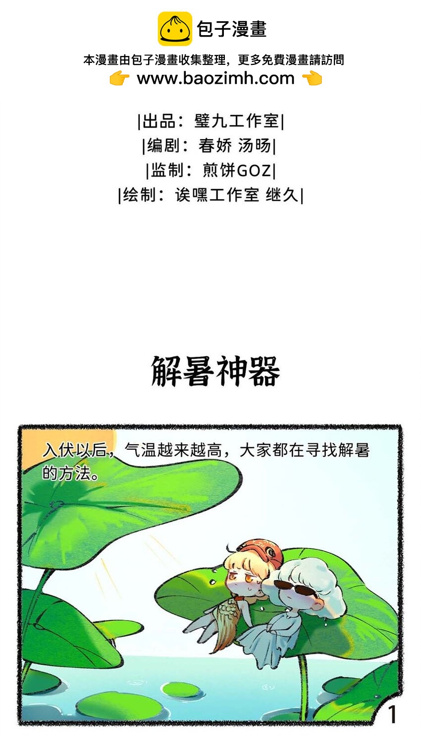 《岁时令》六十六话 小暑已至 第2页