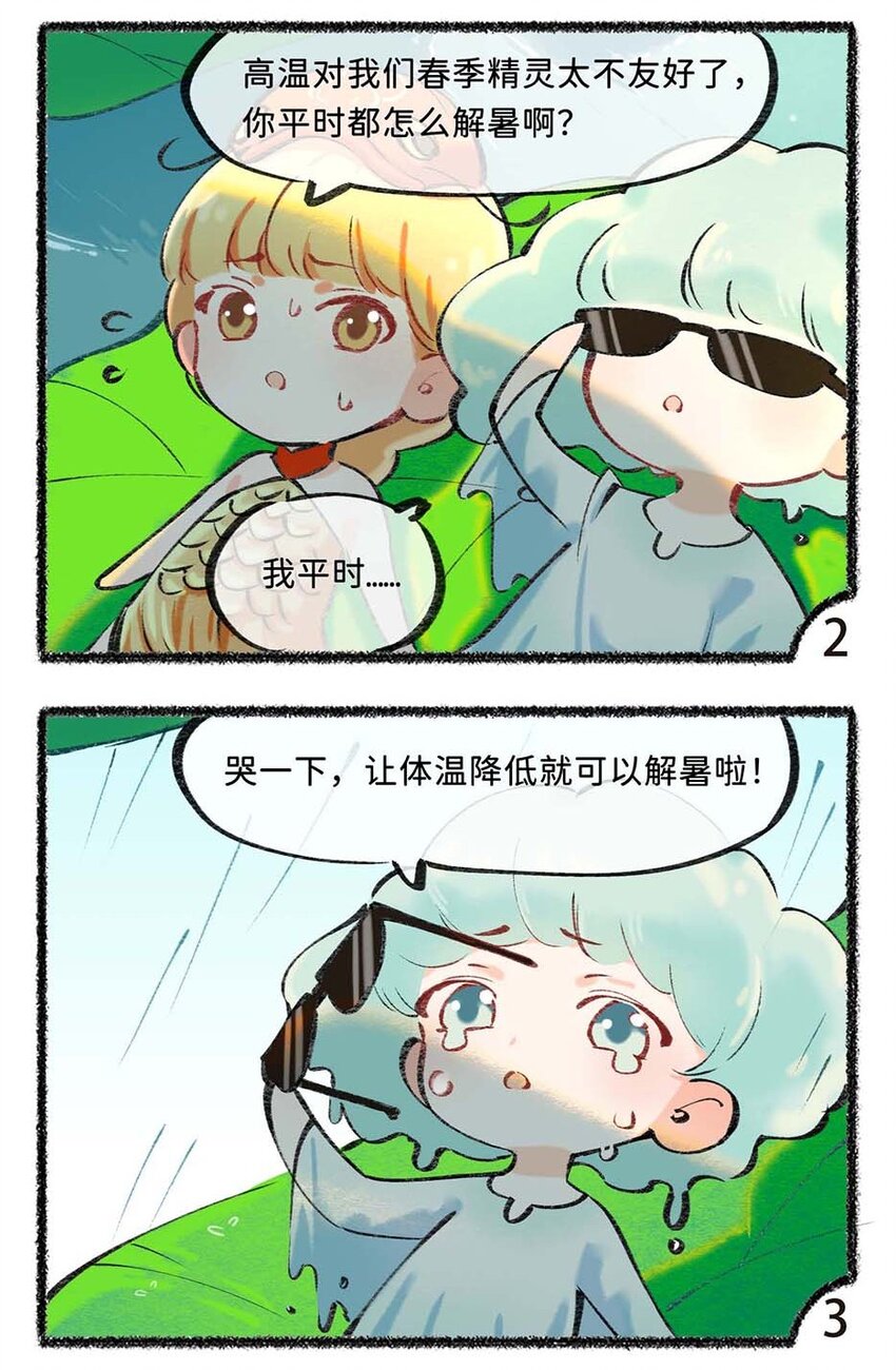 《岁时令》六十六话 小暑已至 第3页