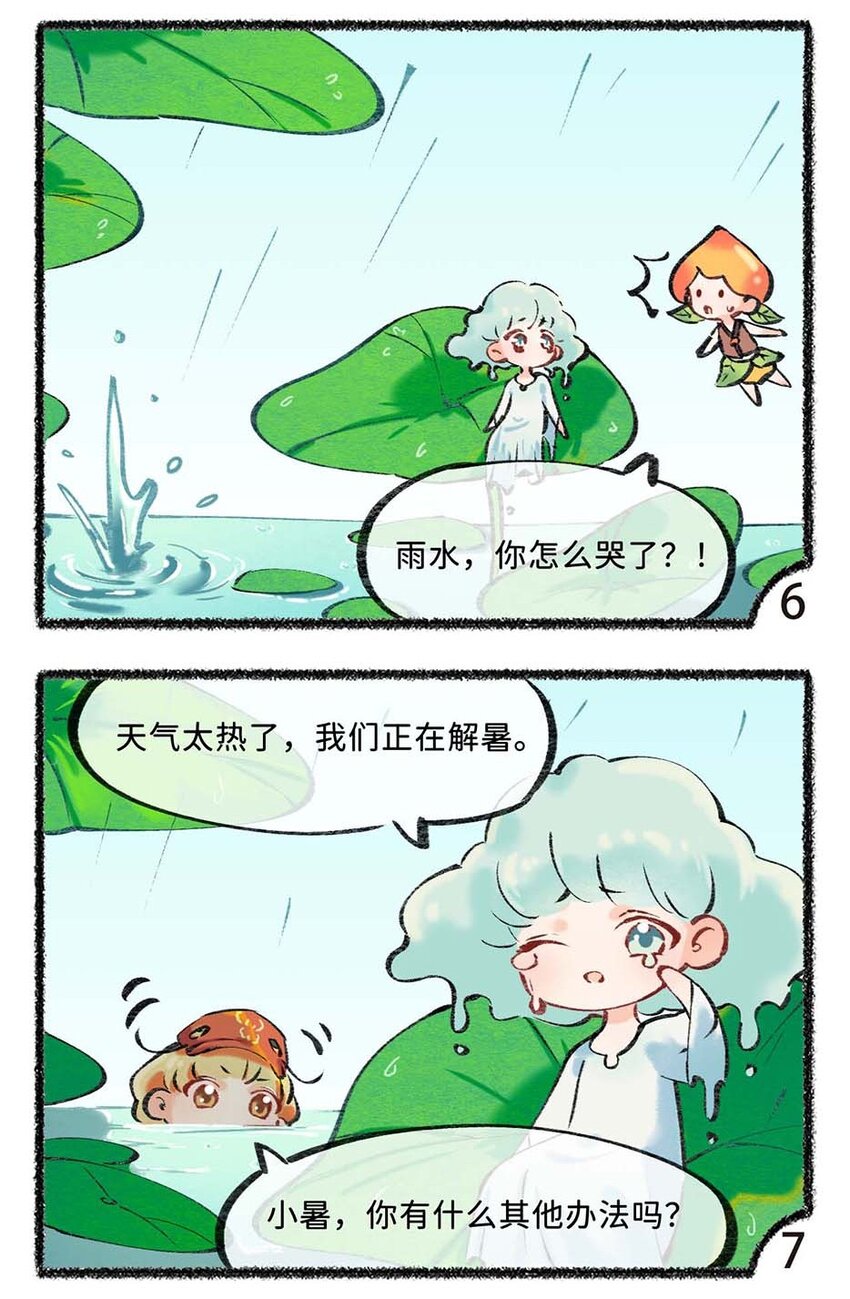《岁时令》六十六话 小暑已至 第5页