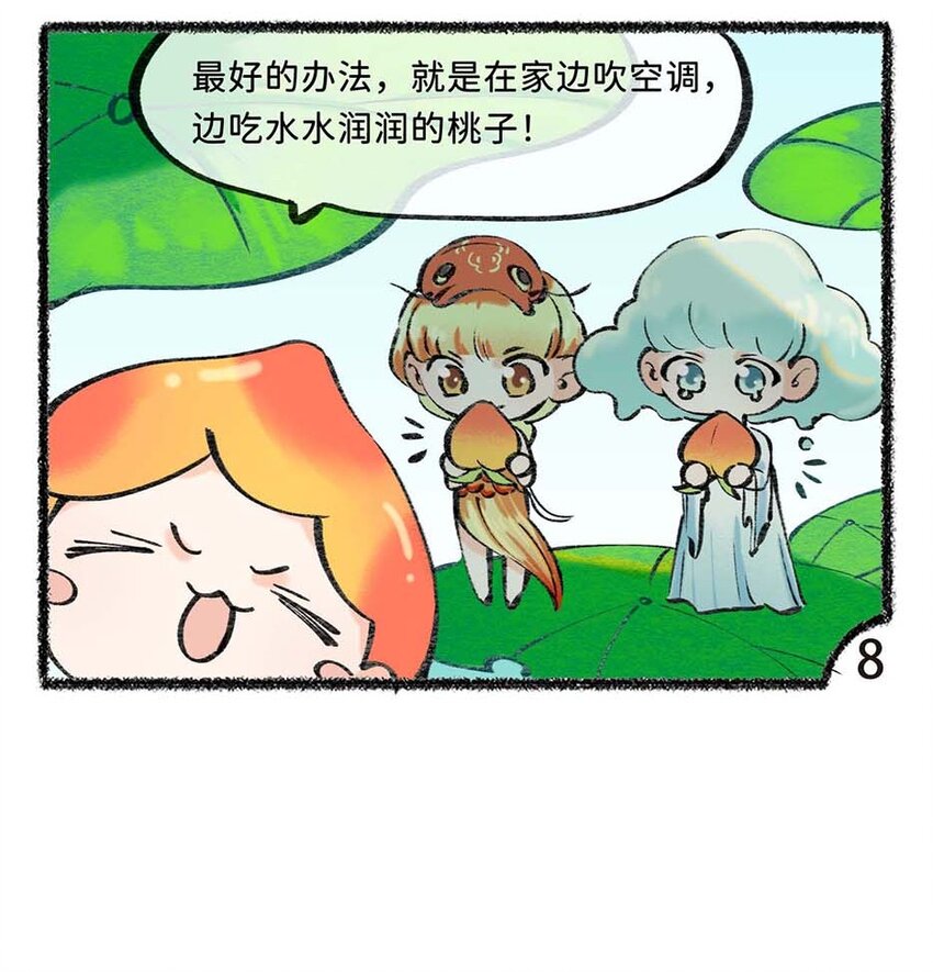 《岁时令》六十六话 小暑已至 第6页