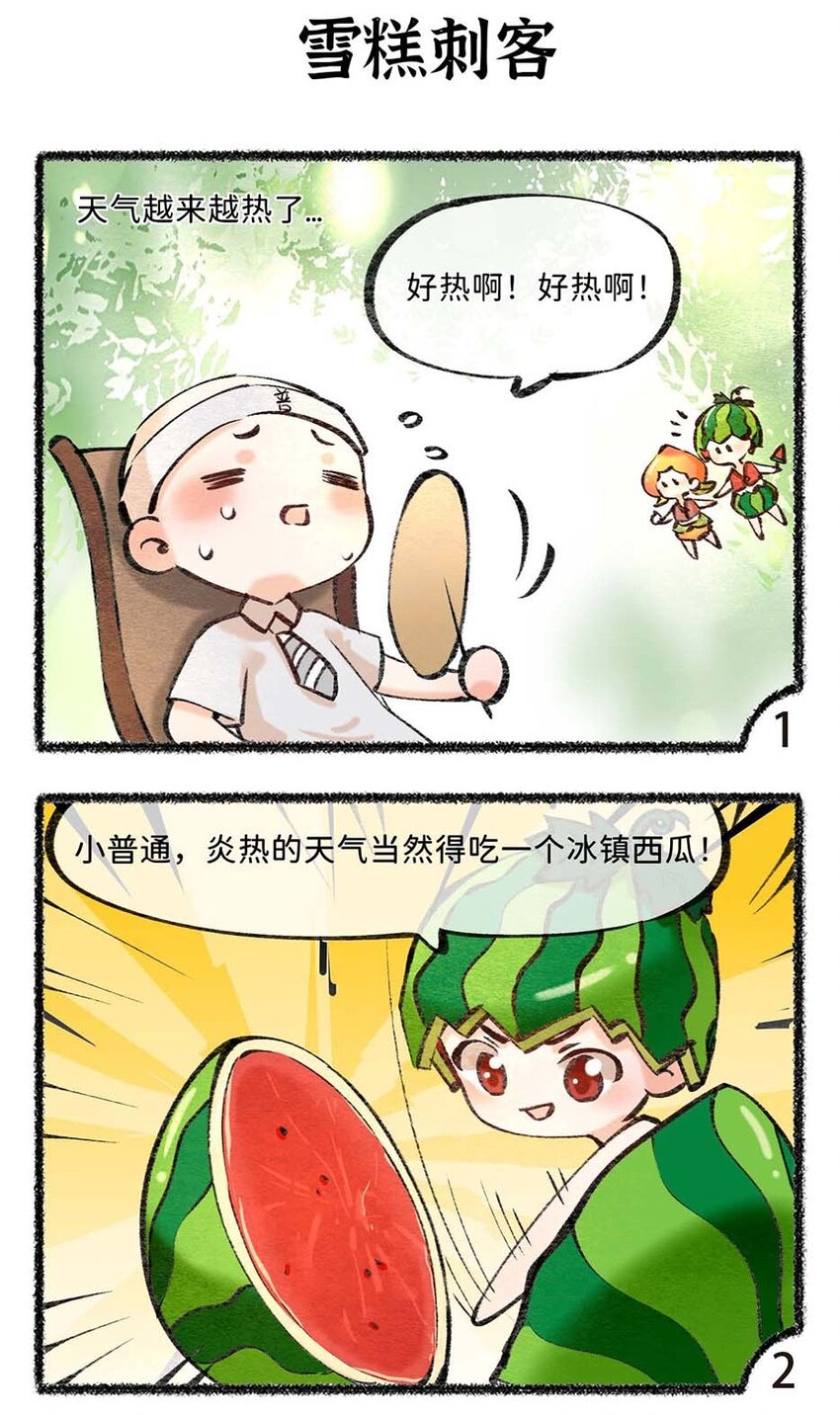 《岁时令》六十六话 小暑已至 第7页