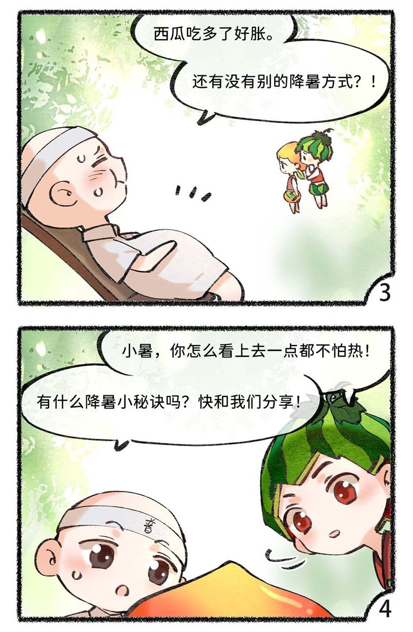 《岁时令》六十六话 小暑已至 第8页
