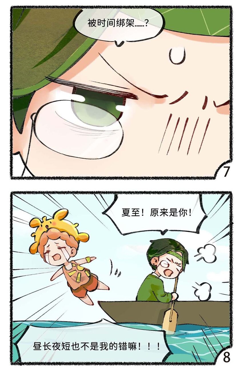 《岁时令》六十四话 昼长夜短的夏至 第10页