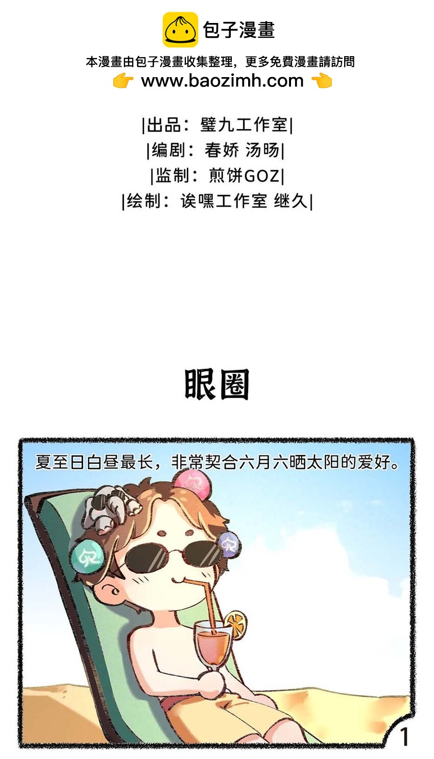 《岁时令》六十四话 昼长夜短的夏至 第2页