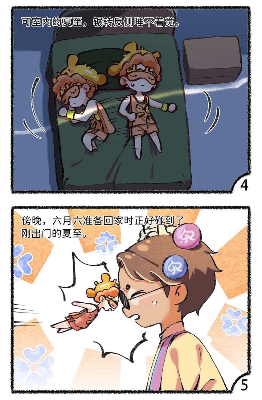 《岁时令》六十四话 昼长夜短的夏至 第4页