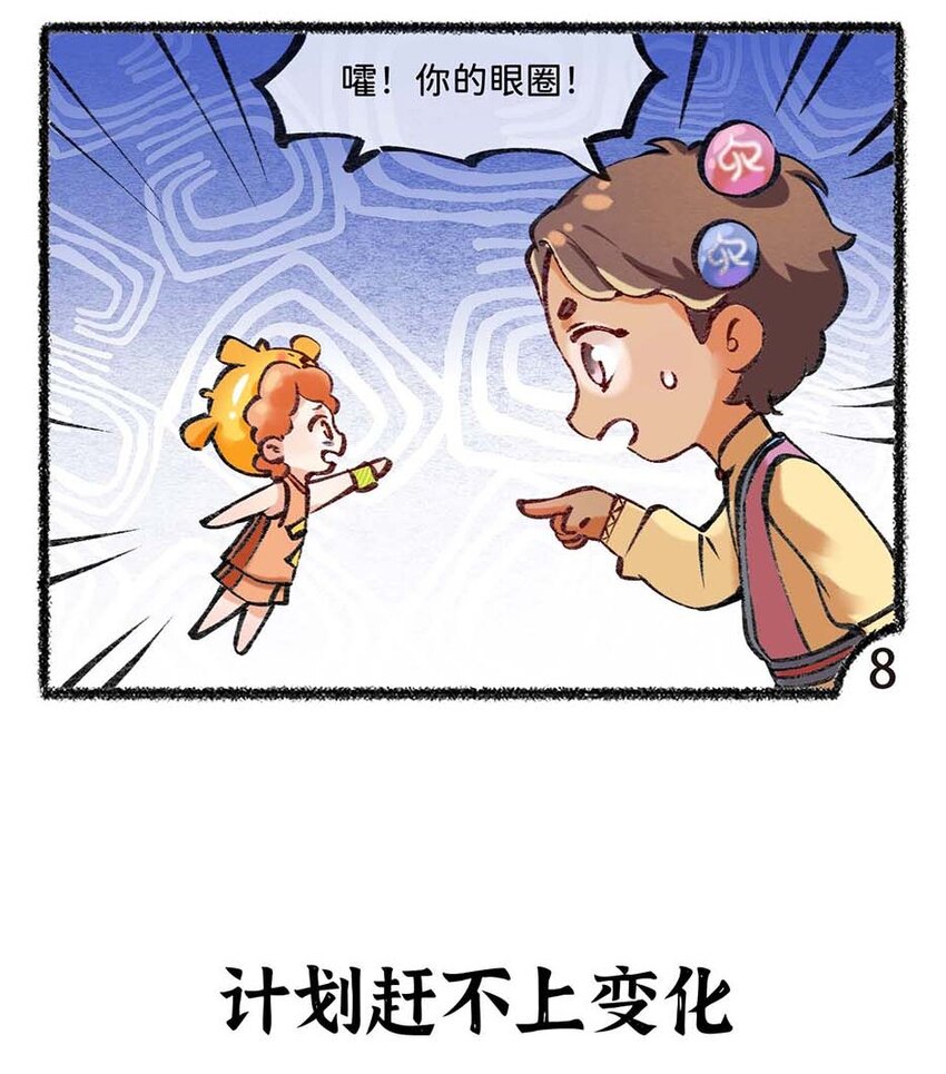 《岁时令》六十四话 昼长夜短的夏至 第6页