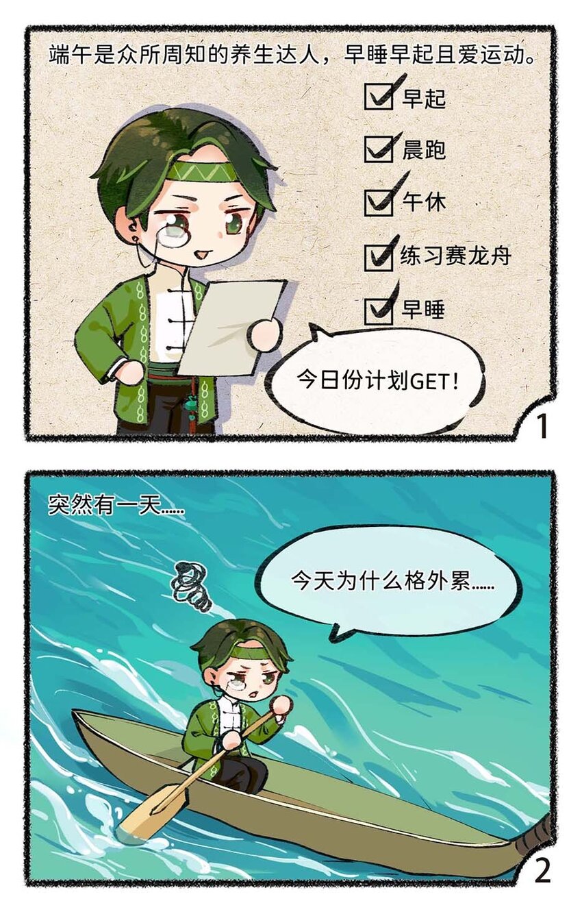 《岁时令》六十四话 昼长夜短的夏至 第7页