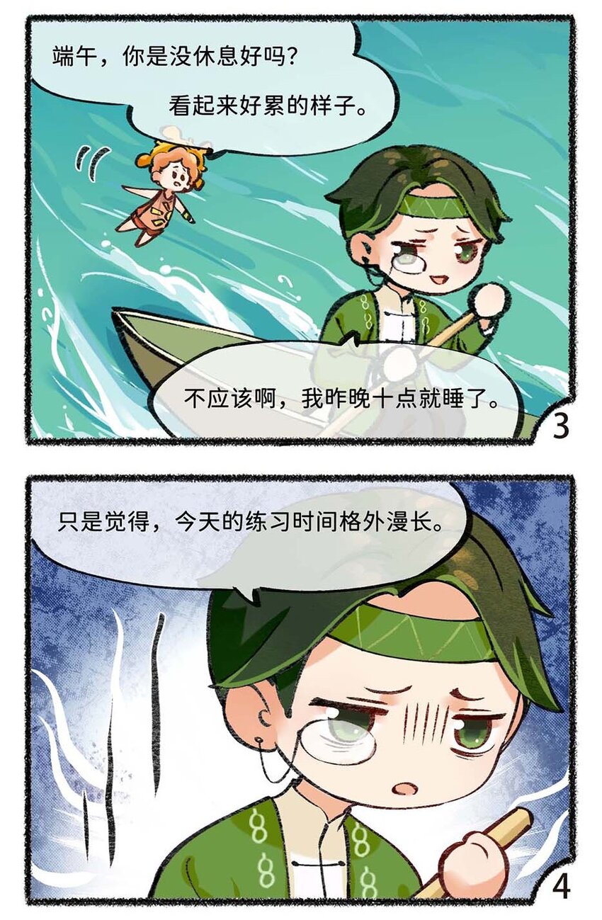 《岁时令》六十四话 昼长夜短的夏至 第8页