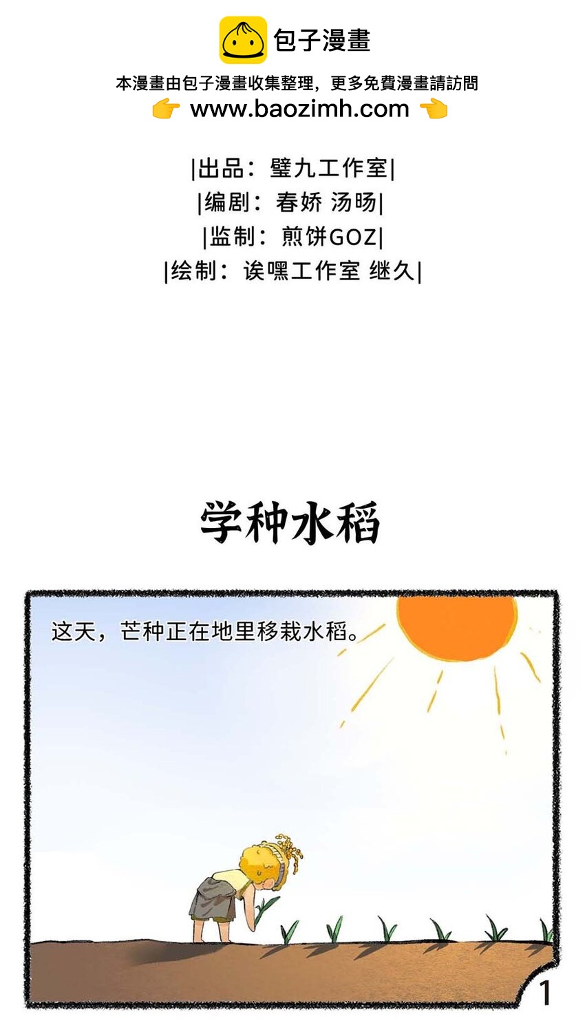 《岁时令》六十三话 忙碌的芒种 第2页