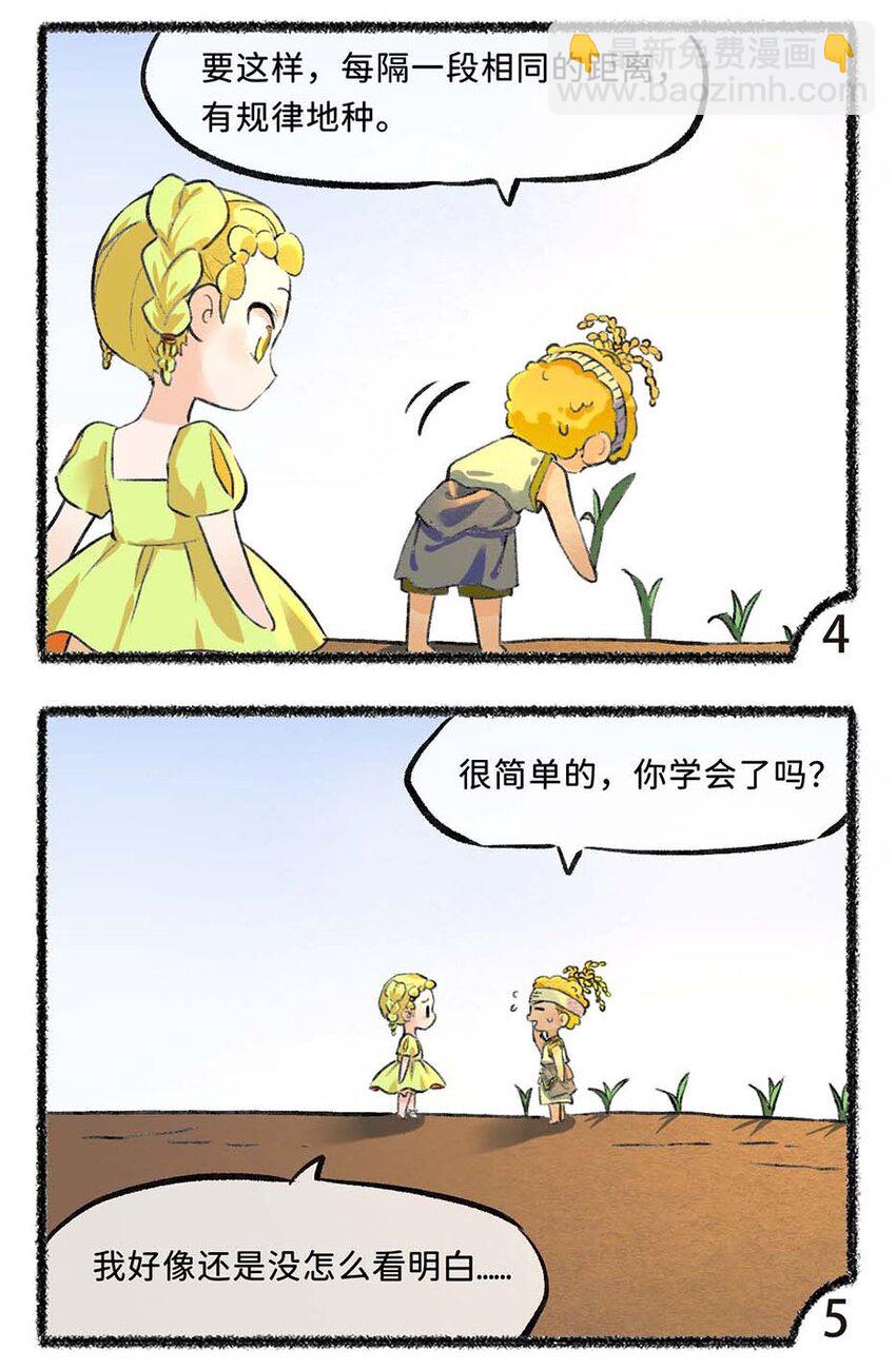 《岁时令》六十三话 忙碌的芒种 第4页