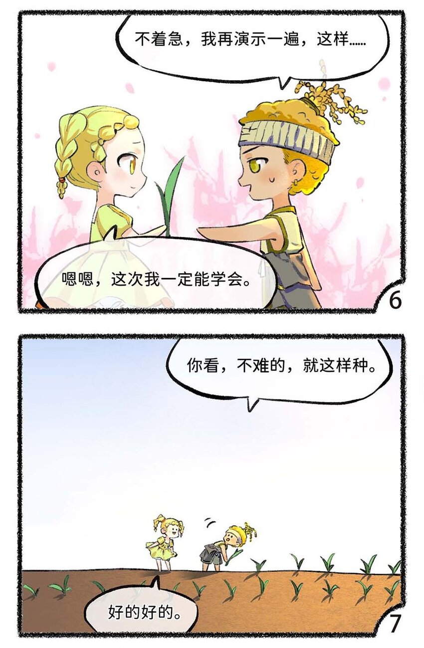 《岁时令》六十三话 忙碌的芒种 第5页
