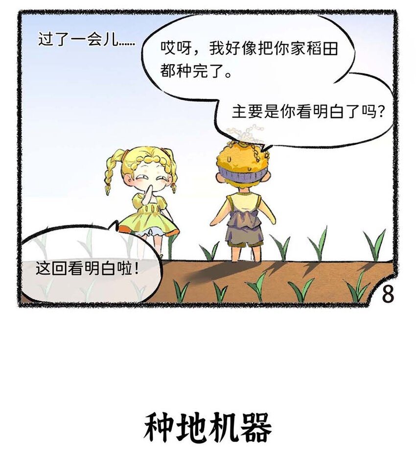 《岁时令》六十三话 忙碌的芒种 第6页