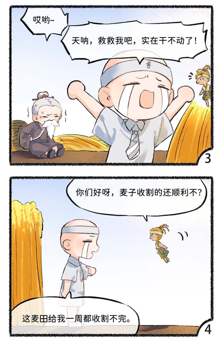 《岁时令》六十三话 忙碌的芒种 第8页