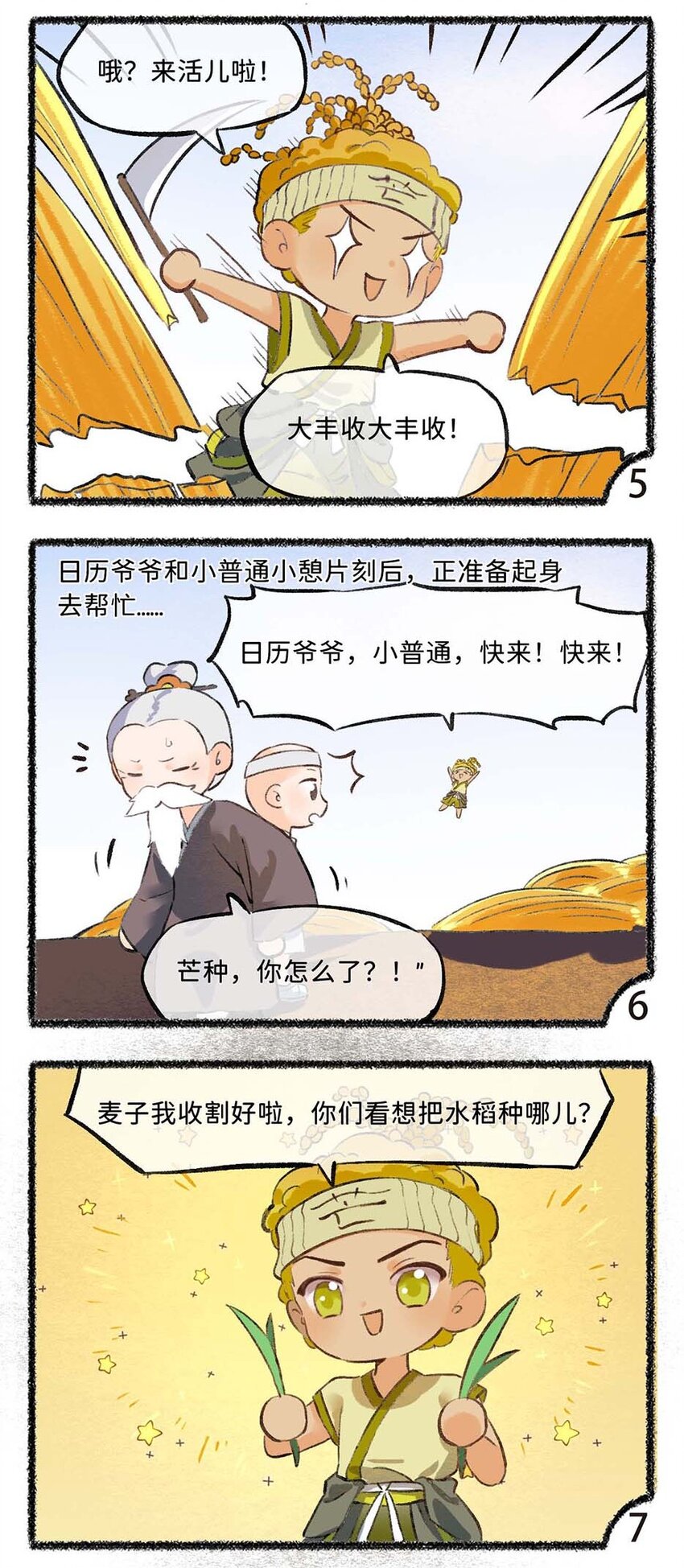《岁时令》六十三话 忙碌的芒种 第9页