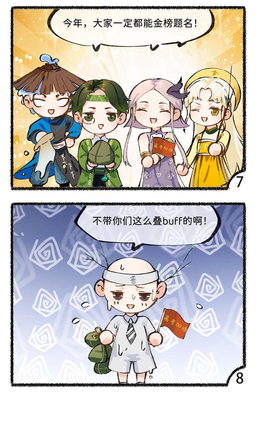 《岁时令》六十五话 端午与夏至的碰撞 第10页