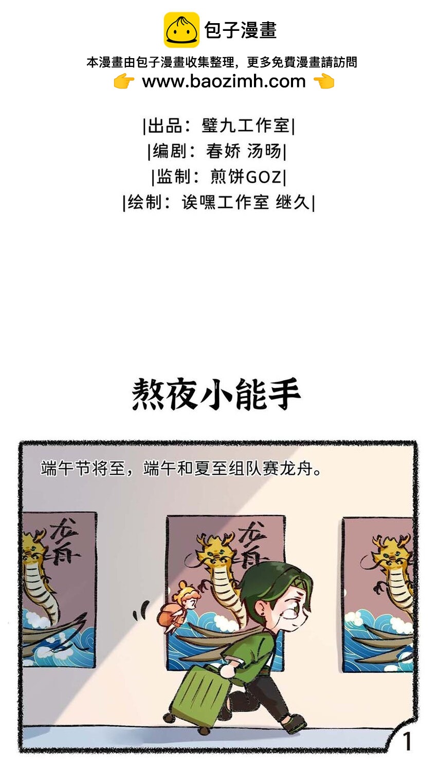 《岁时令》六十五话 端午与夏至的碰撞 第2页