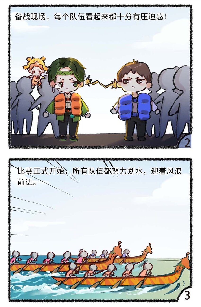 《岁时令》六十五话 端午与夏至的碰撞 第3页