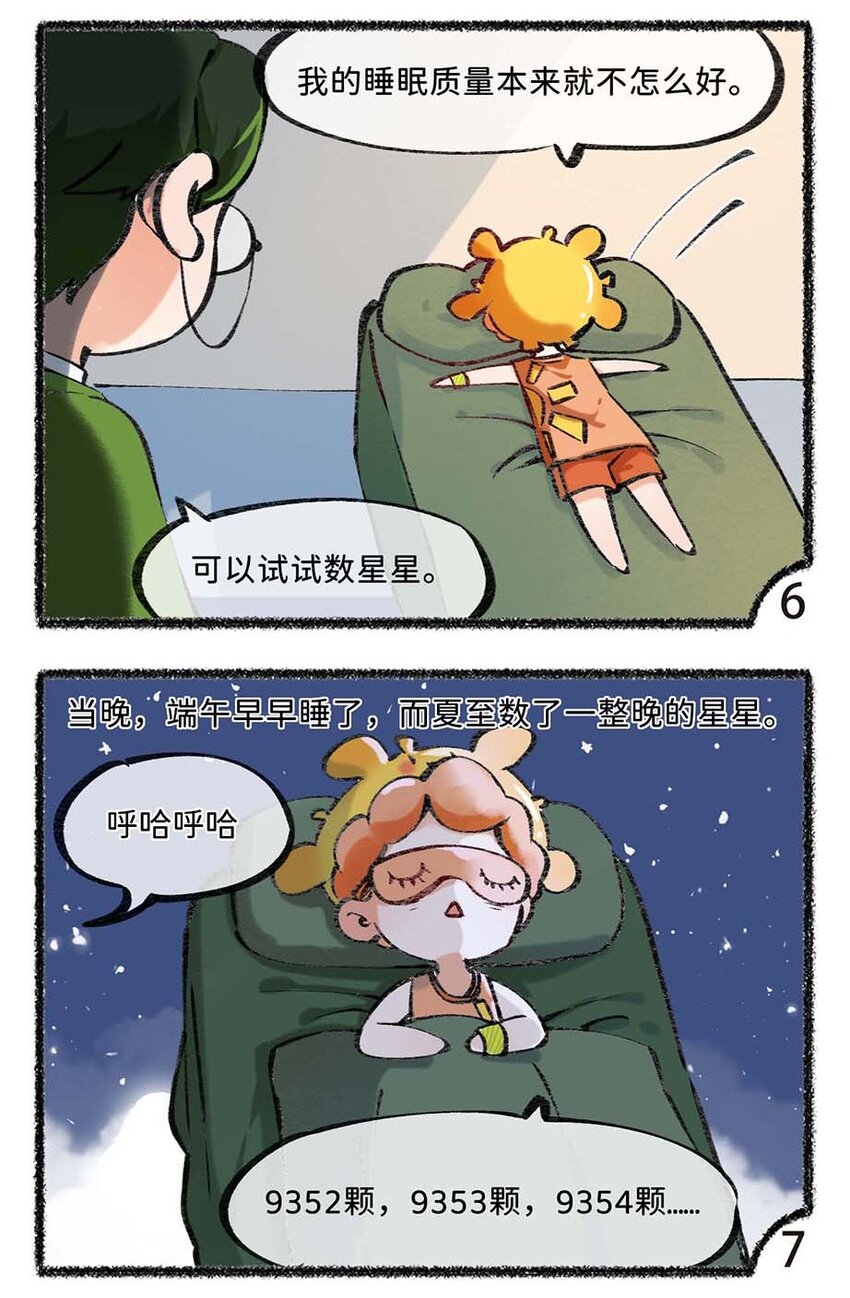 《岁时令》六十五话 端午与夏至的碰撞 第5页