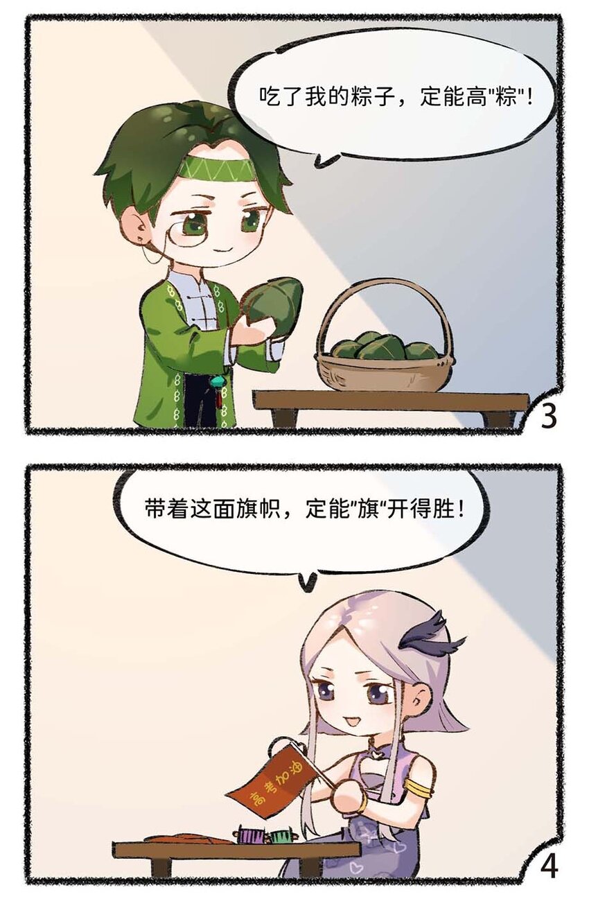 《岁时令》六十五话 端午与夏至的碰撞 第8页