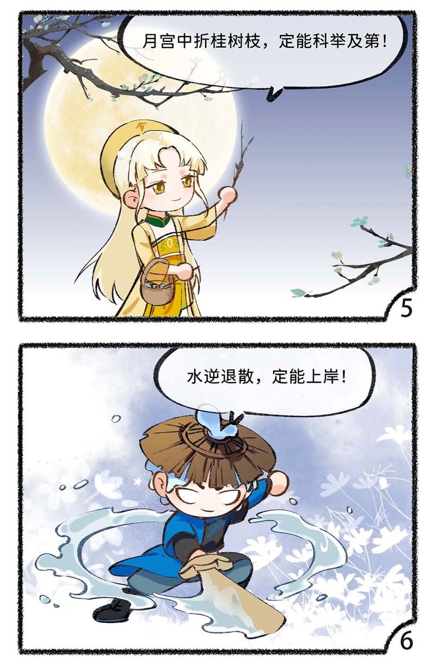 《岁时令》六十五话 端午与夏至的碰撞 第9页