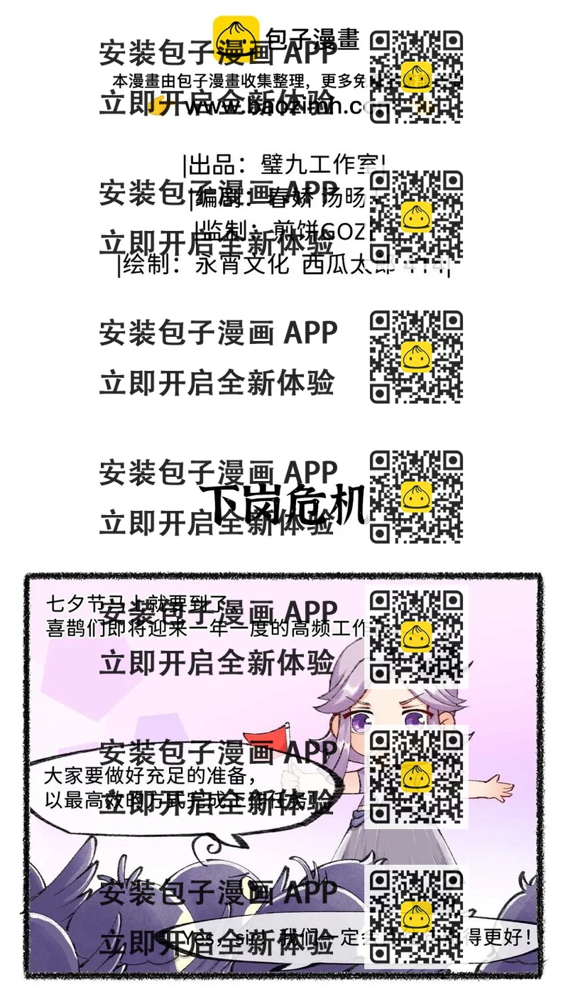 《岁时令》七十话 星桥鹊驾七月七 第2页