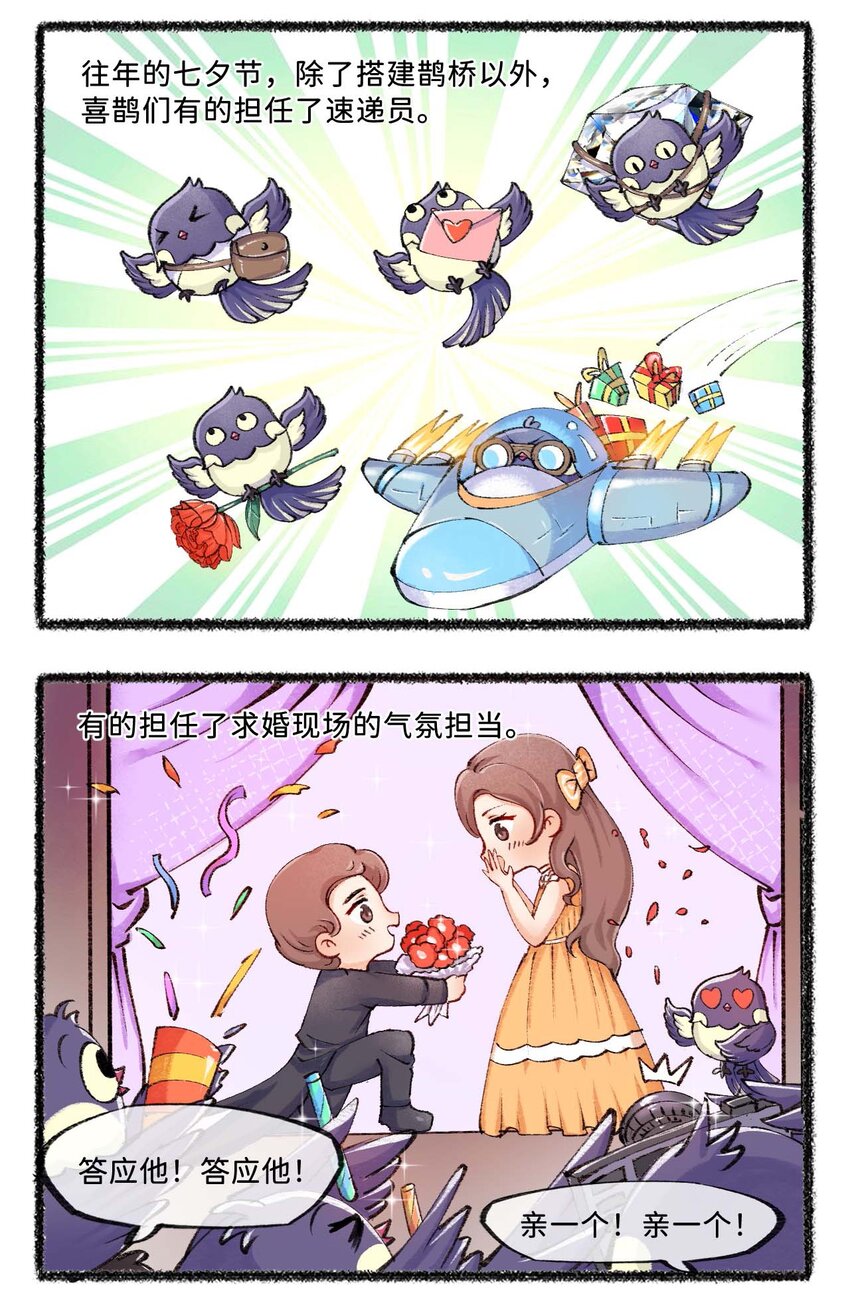 《岁时令》七十话 星桥鹊驾七月七 第3页
