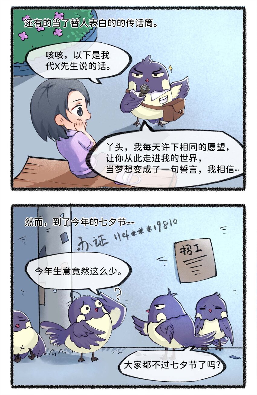 《岁时令》七十话 星桥鹊驾七月七 第4页
