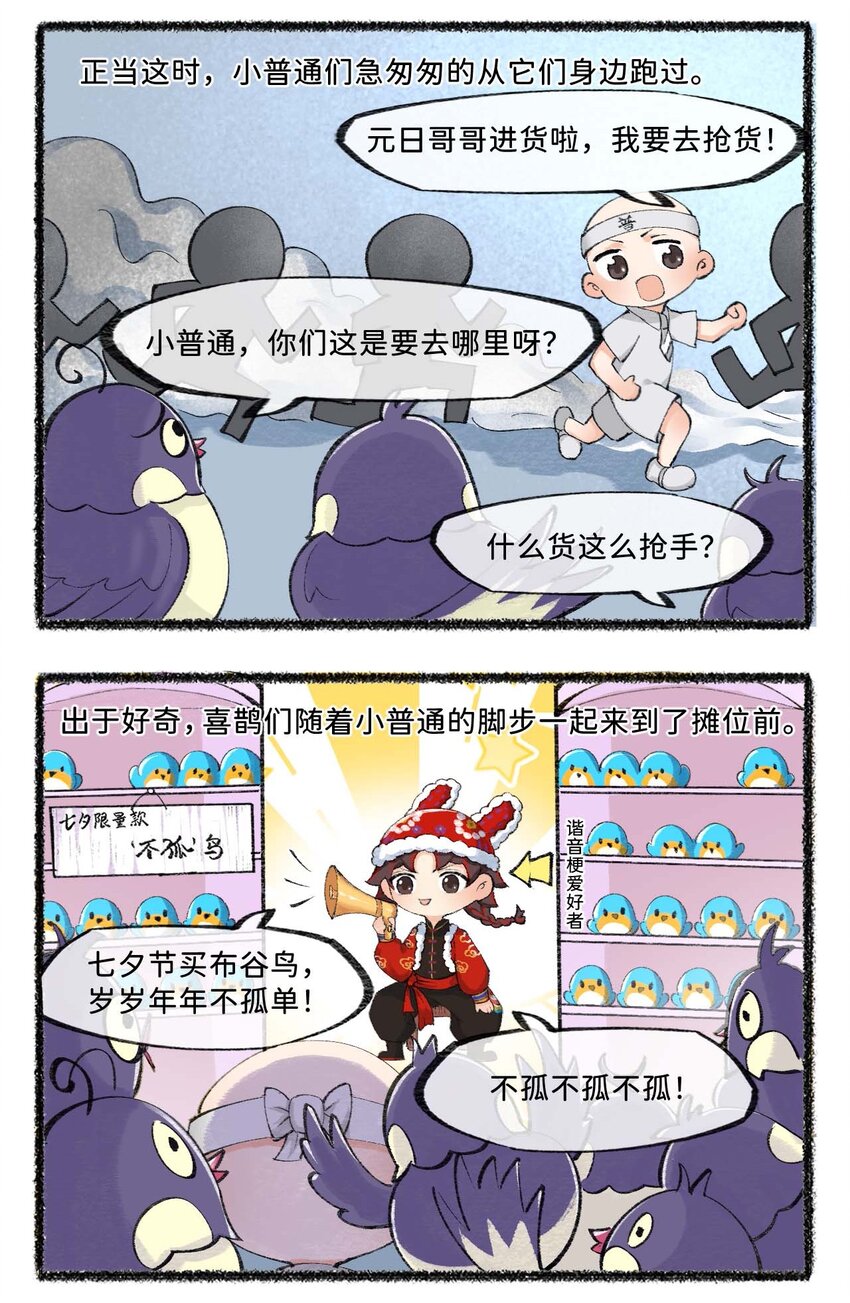 《岁时令》七十话 星桥鹊驾七月七 第5页