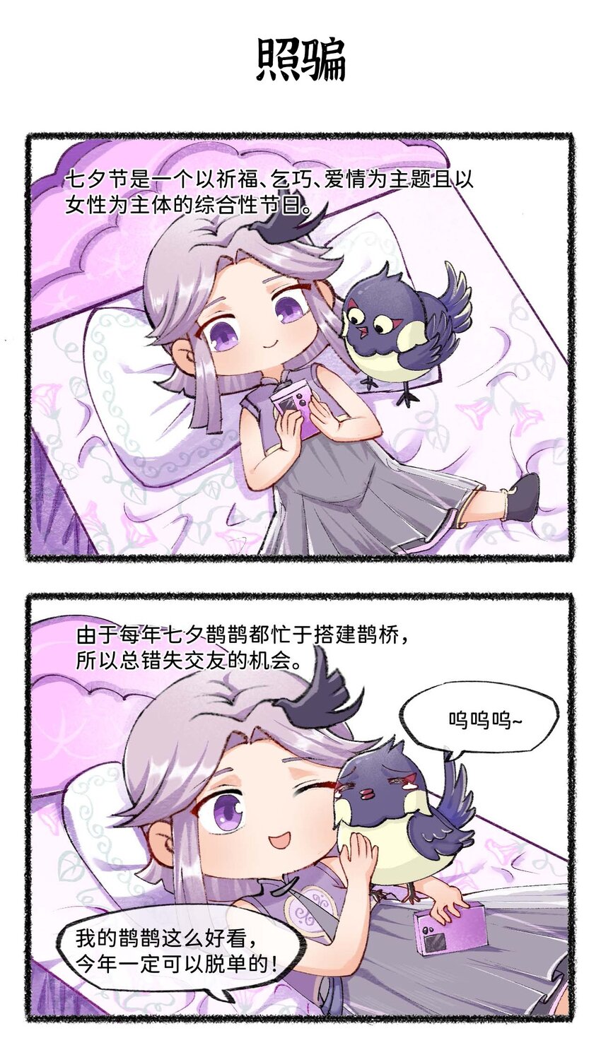 《岁时令》七十话 星桥鹊驾七月七 第7页