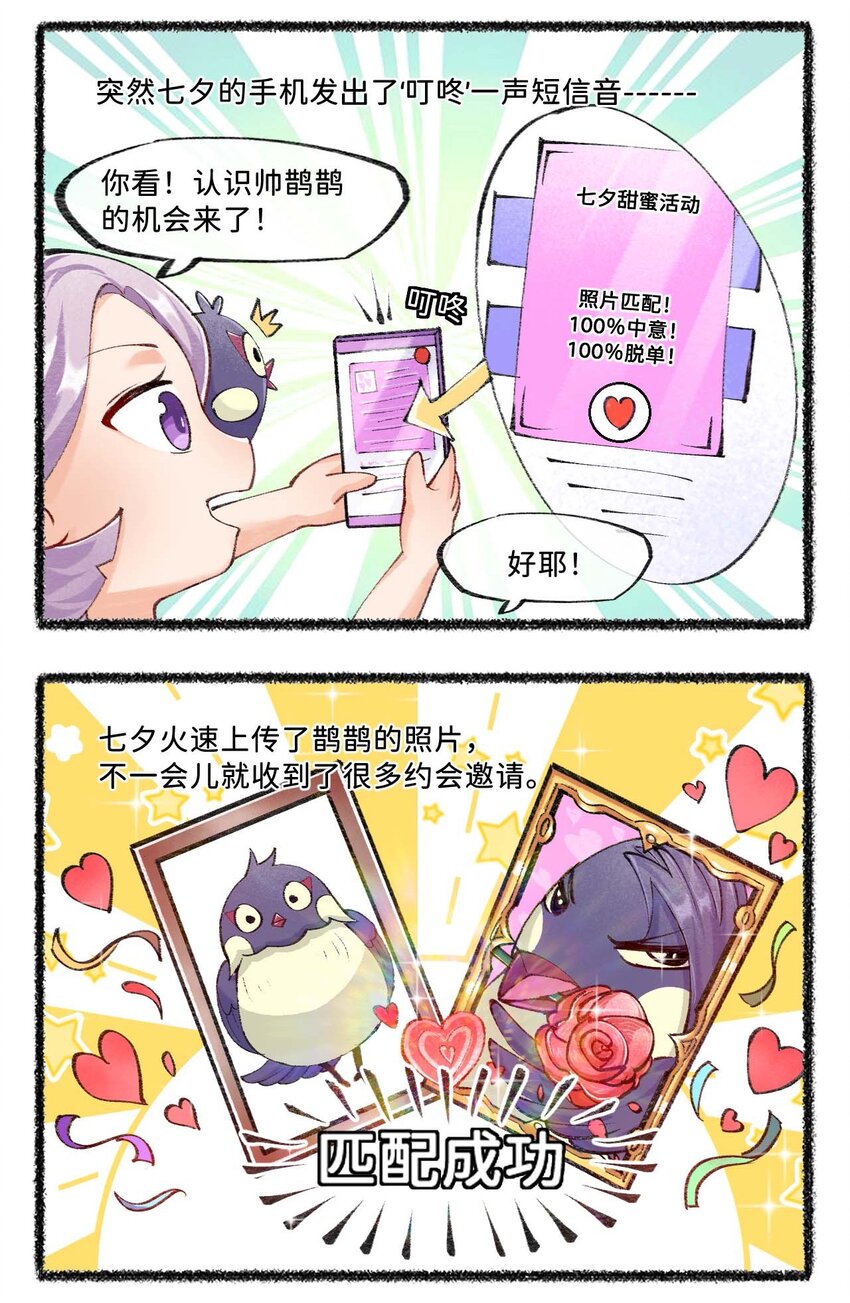 《岁时令》七十话 星桥鹊驾七月七 第8页