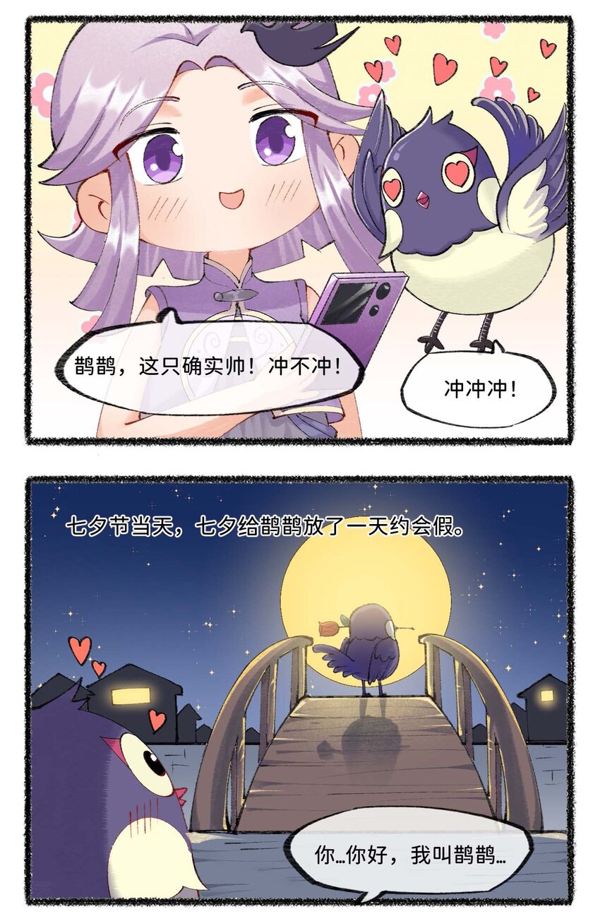 《岁时令》七十话 星桥鹊驾七月七 第9页