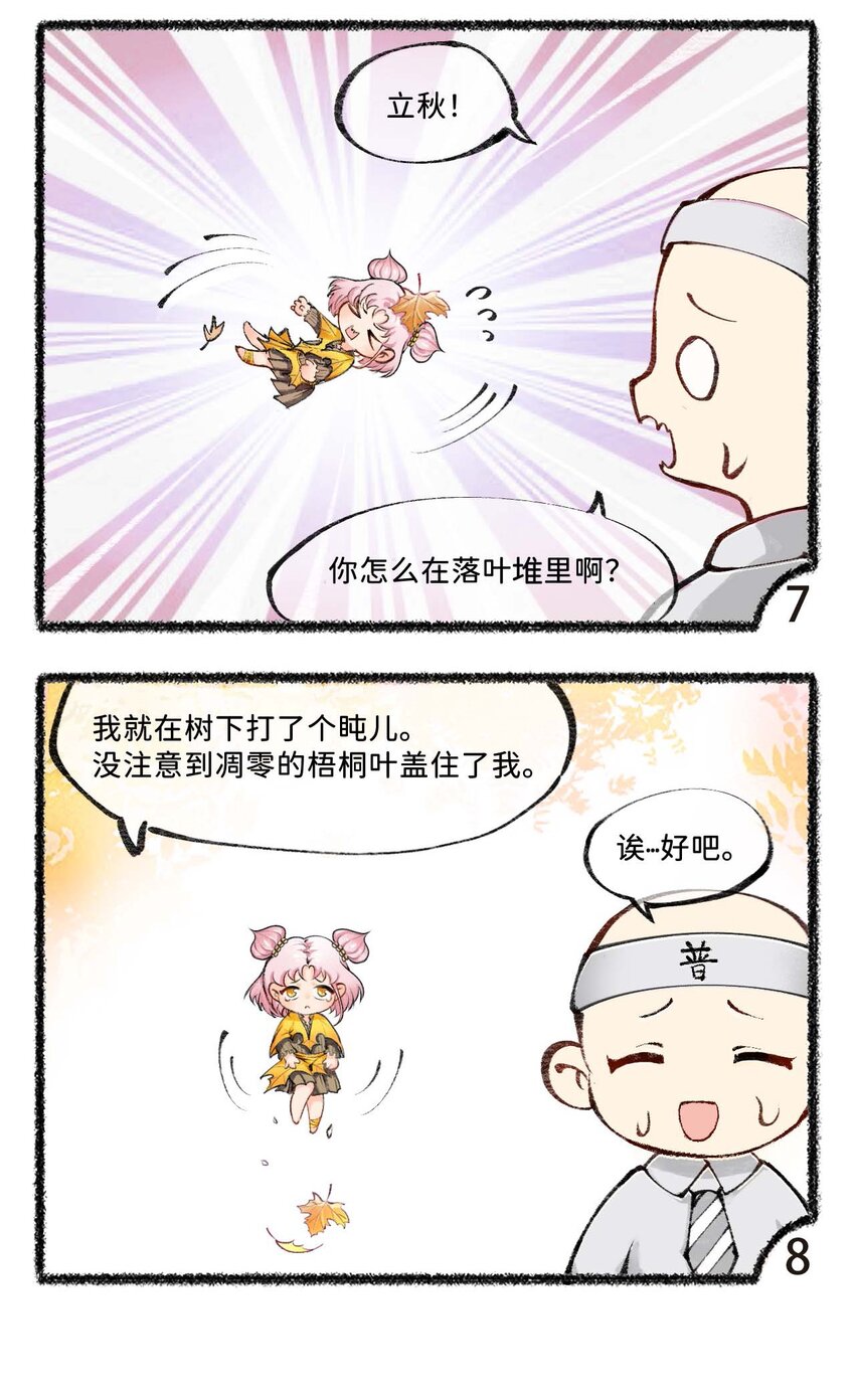《岁时令》六十九话 早立秋，凉飕飕 第10页