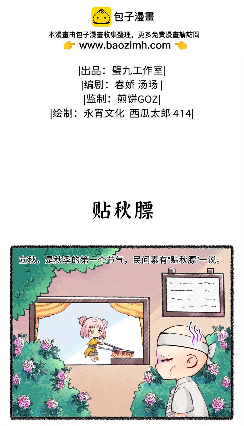 《岁时令》六十九话 早立秋，凉飕飕 第2页