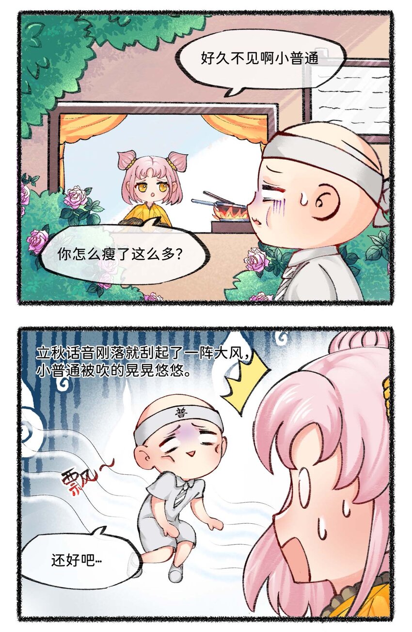 《岁时令》六十九话 早立秋，凉飕飕 第3页