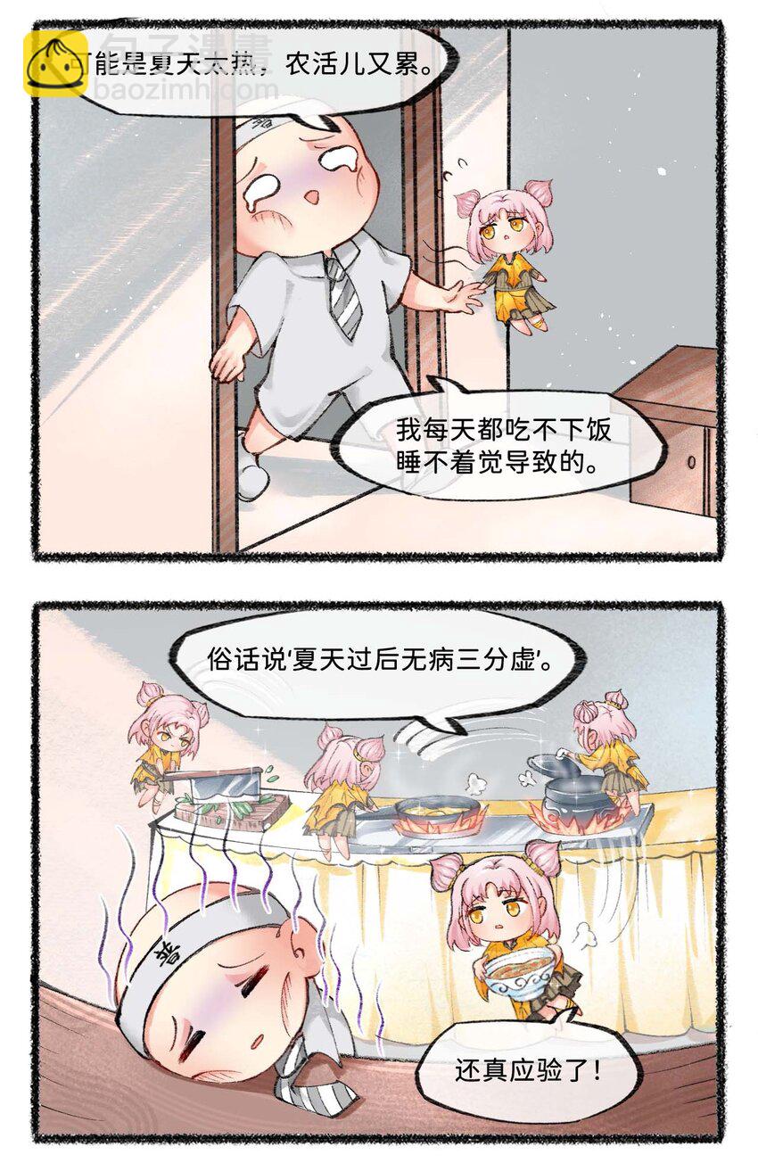 《岁时令》六十九话 早立秋，凉飕飕 第4页