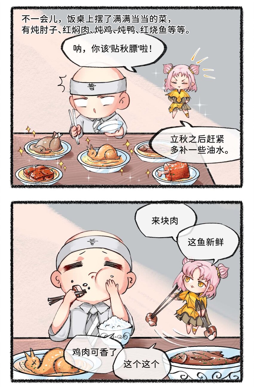 《岁时令》六十九话 早立秋，凉飕飕 第5页