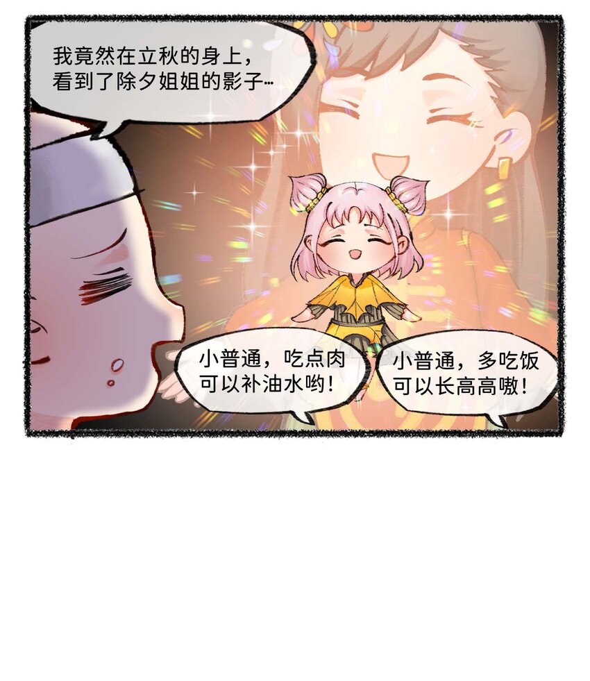 《岁时令》六十九话 早立秋，凉飕飕 第6页
