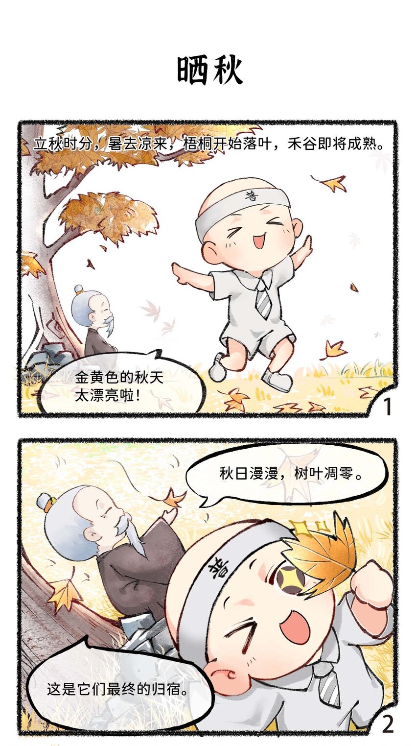 《岁时令》六十九话 早立秋，凉飕飕 第7页