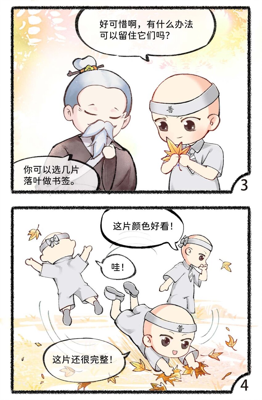 《岁时令》六十九话 早立秋，凉飕飕 第8页