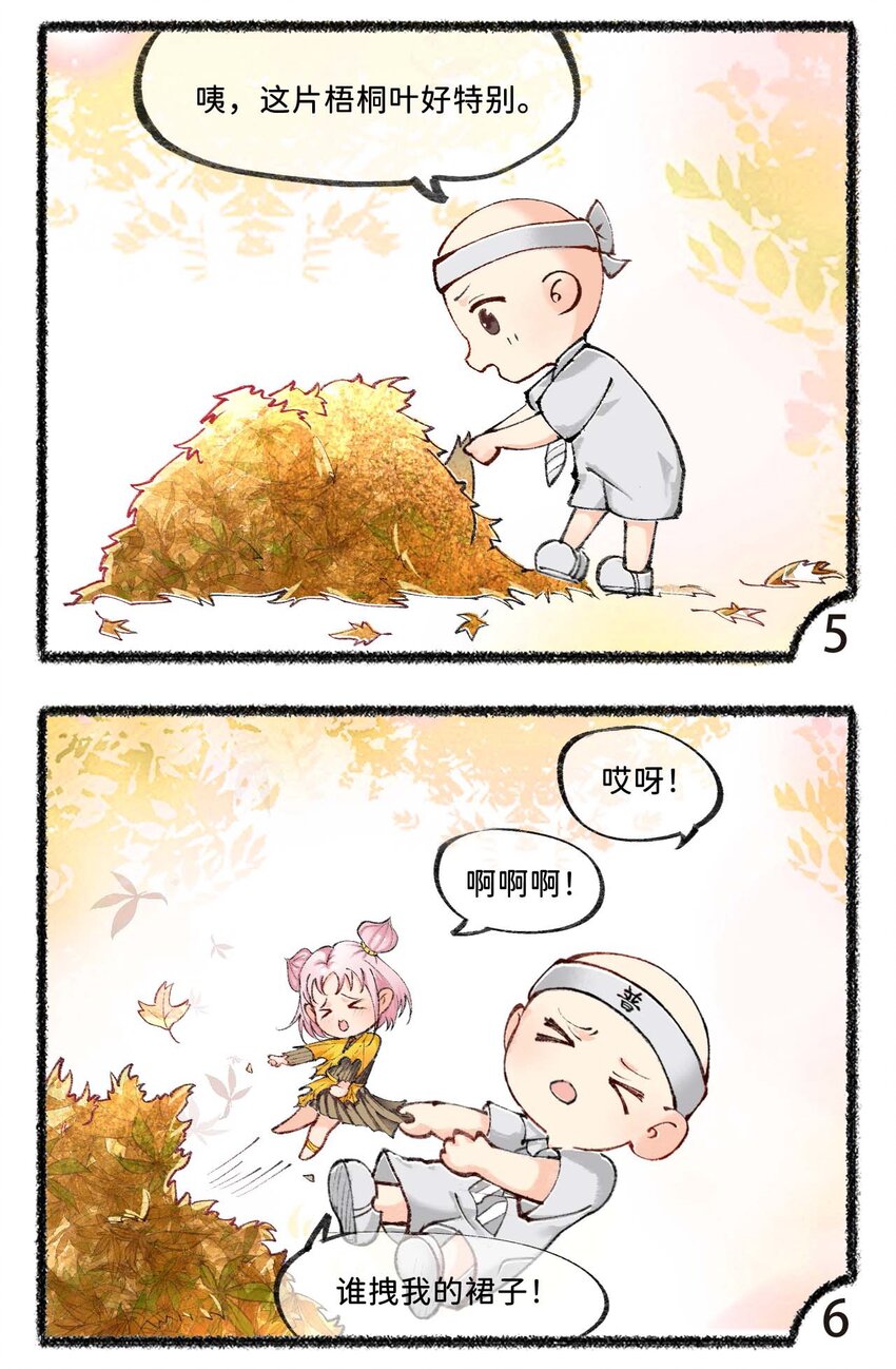 《岁时令》六十九话 早立秋，凉飕飕 第9页