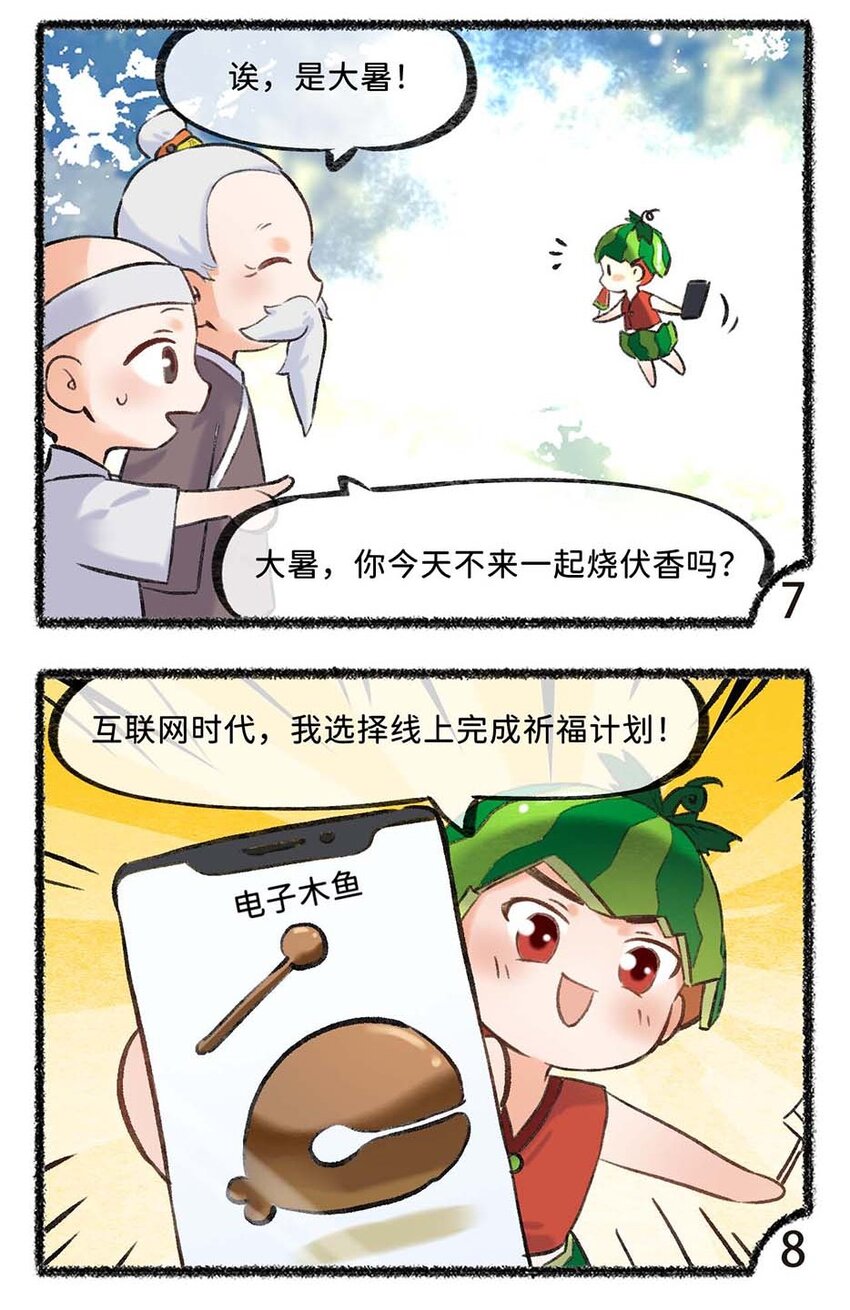 《岁时令》六十七话 大暑已至，炎热至极 第10页