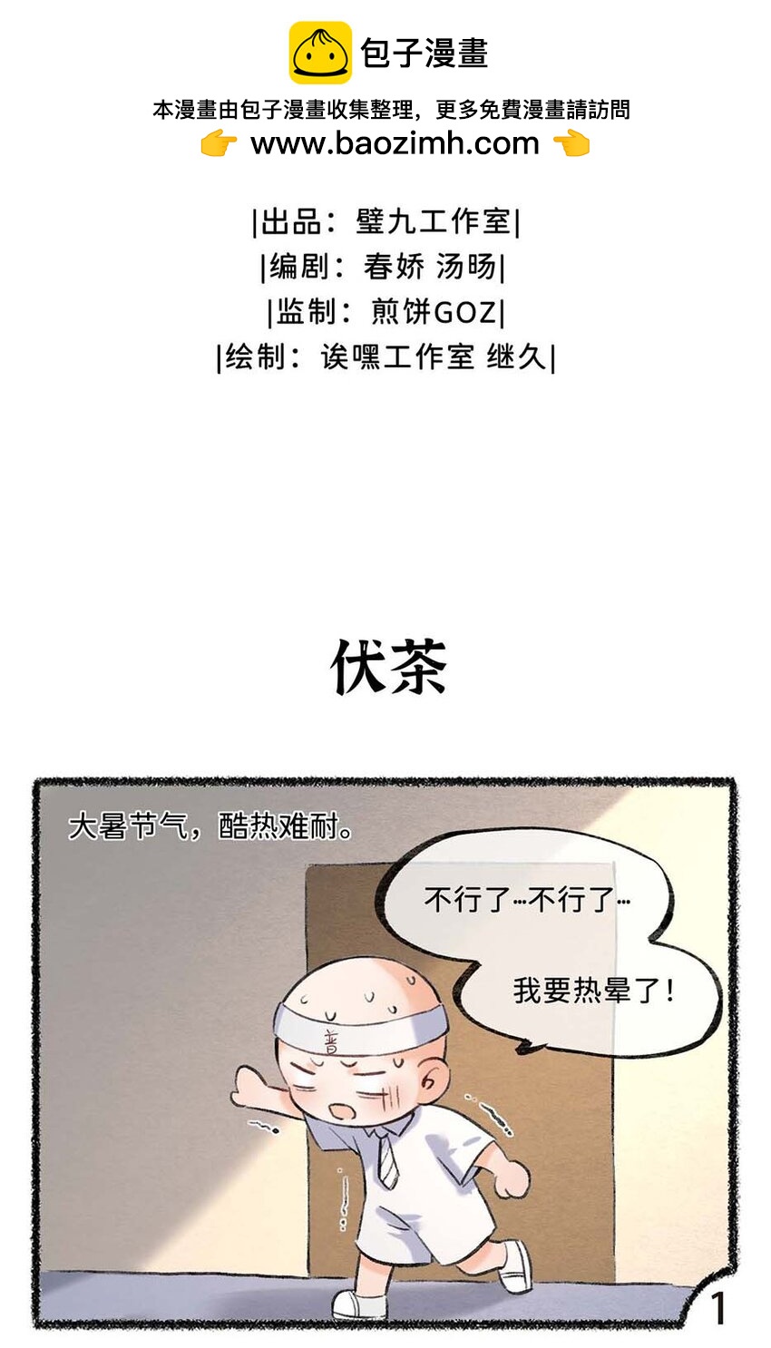 《岁时令》六十七话 大暑已至，炎热至极 第2页