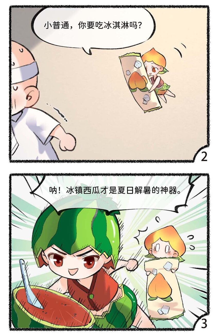 《岁时令》六十七话 大暑已至，炎热至极 第3页