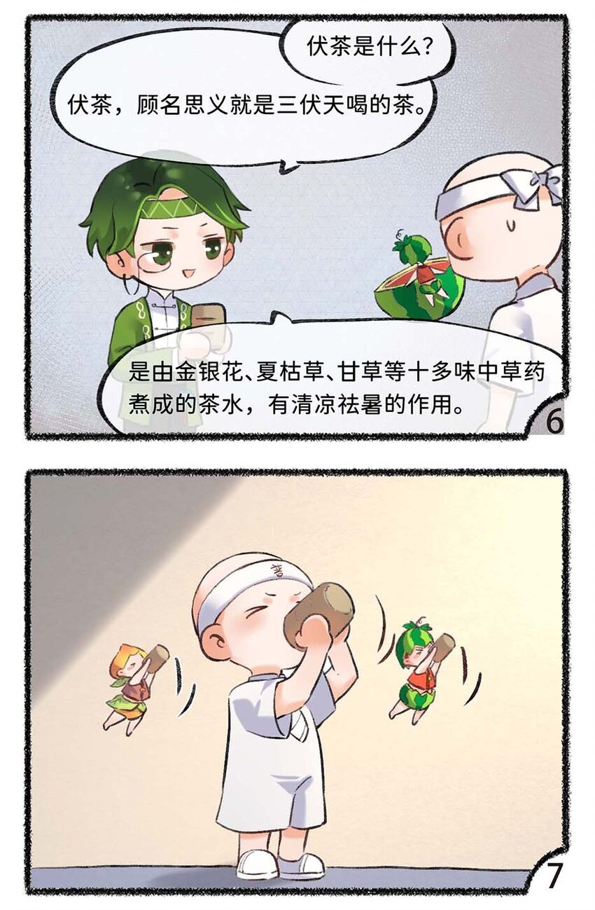 《岁时令》六十七话 大暑已至，炎热至极 第5页
