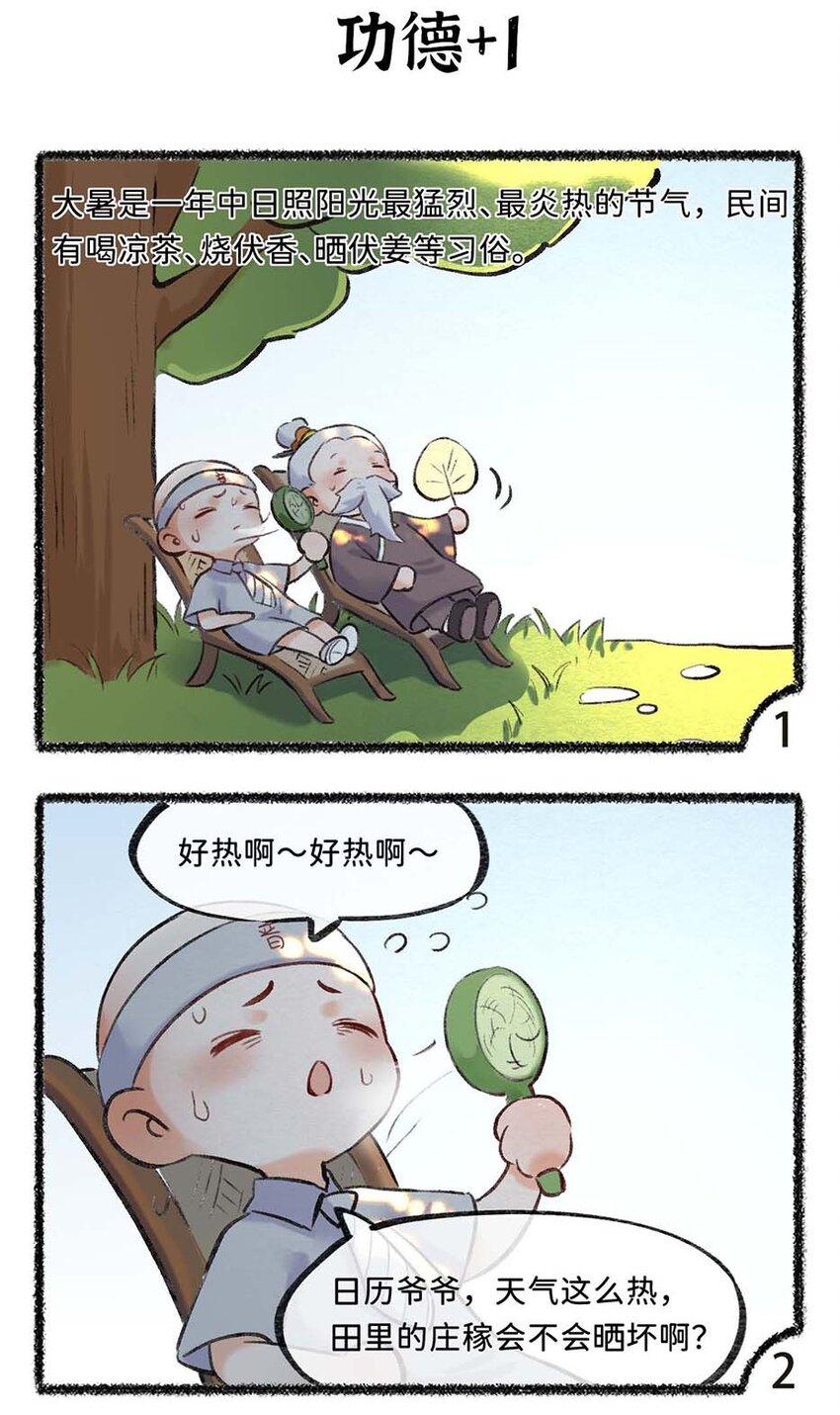 《岁时令》六十七话 大暑已至，炎热至极 第7页