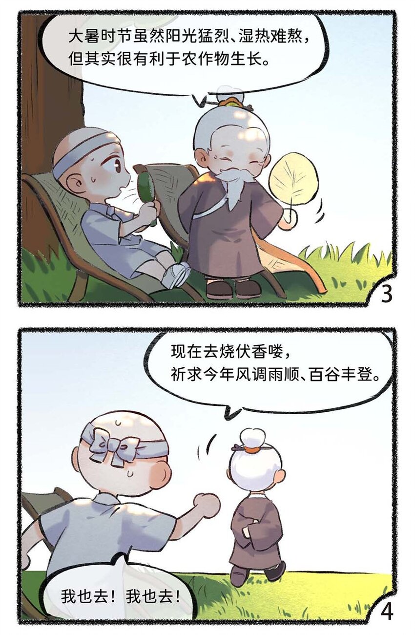 《岁时令》六十七话 大暑已至，炎热至极 第8页