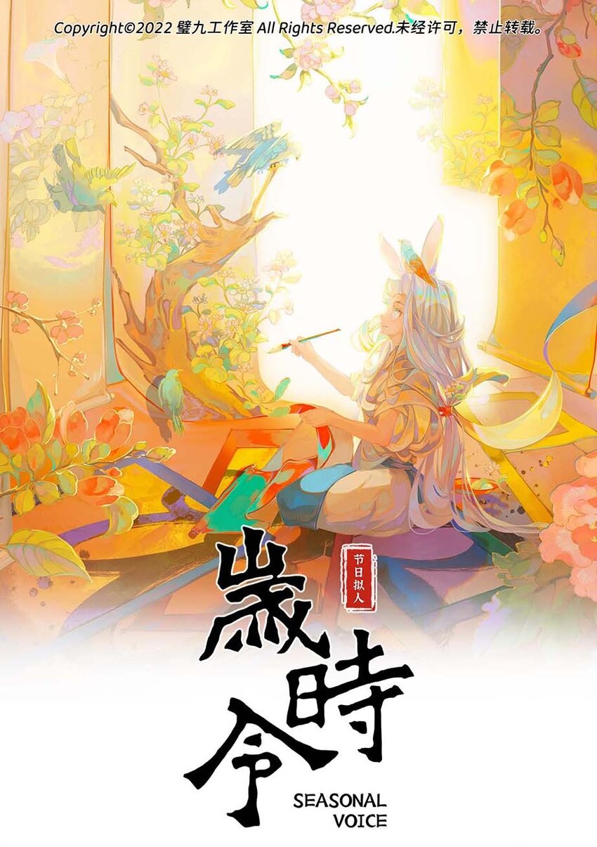 《岁时令》六十八话 洗晒小百科上线 第1页
