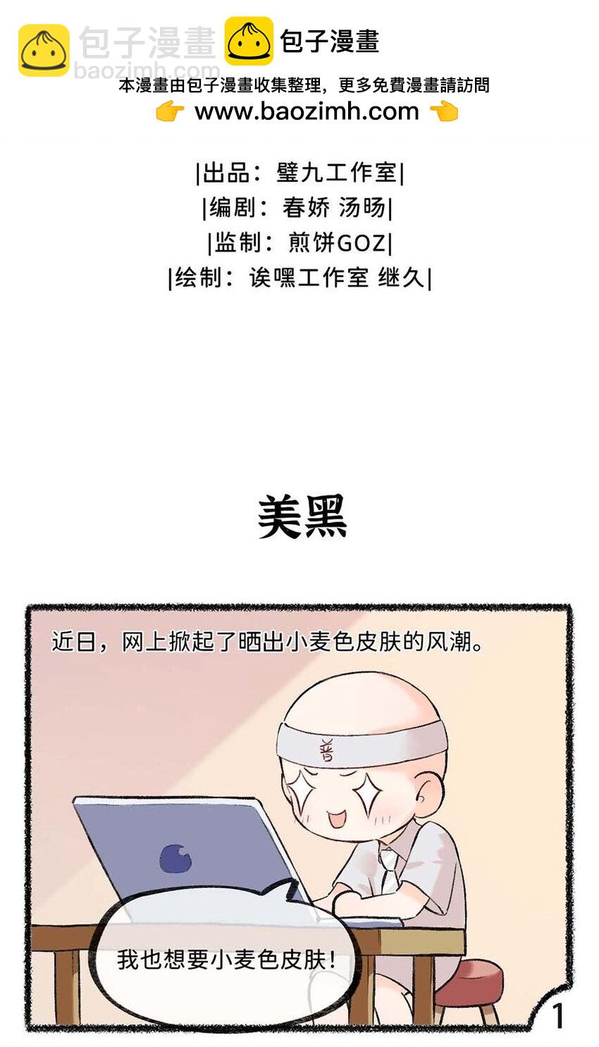 《岁时令》六十八话 洗晒小百科上线 第2页