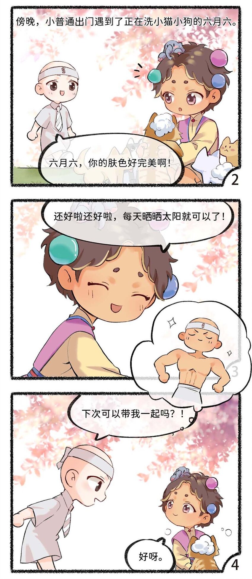 《岁时令》六十八话 洗晒小百科上线 第3页