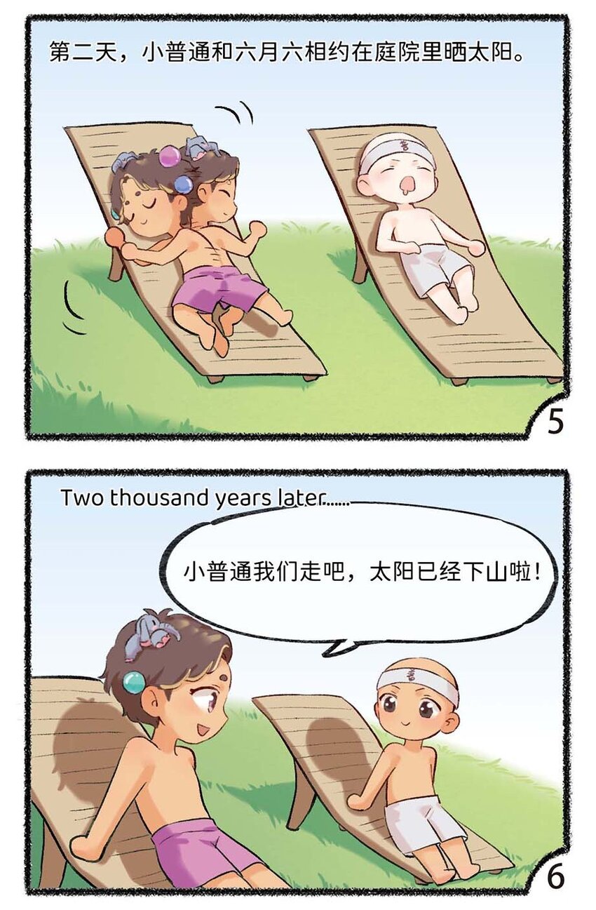 《岁时令》六十八话 洗晒小百科上线 第4页